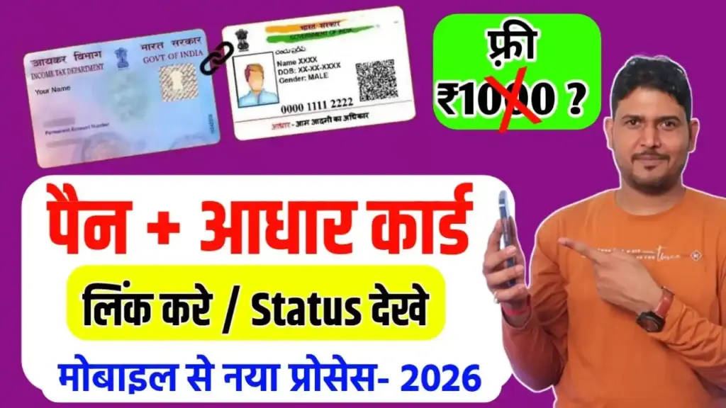 पैन-आधार लिंकिंग की समय सीमा नजदीक: 31 दिसंबर तक पूरा करें यह काम, वरना बंद हो जाएंगे आपके बैंक और वित्तीय लेनदेन