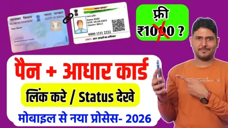 पैन-आधार लिंकिंग की समय सीमा नजदीक: 31 दिसंबर तक पूरा करें यह काम, वरना बंद हो जाएंगे आपके बैंक और वित्तीय लेनदेन