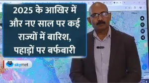 नए साल पर कड़ाके की सर्दी और बारिश का अलर्ट: पहाड़ों पर बर्फबारी और मैदानी