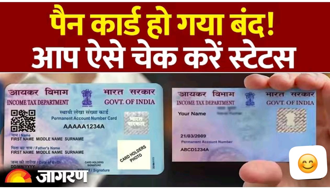 पैन कार्ड