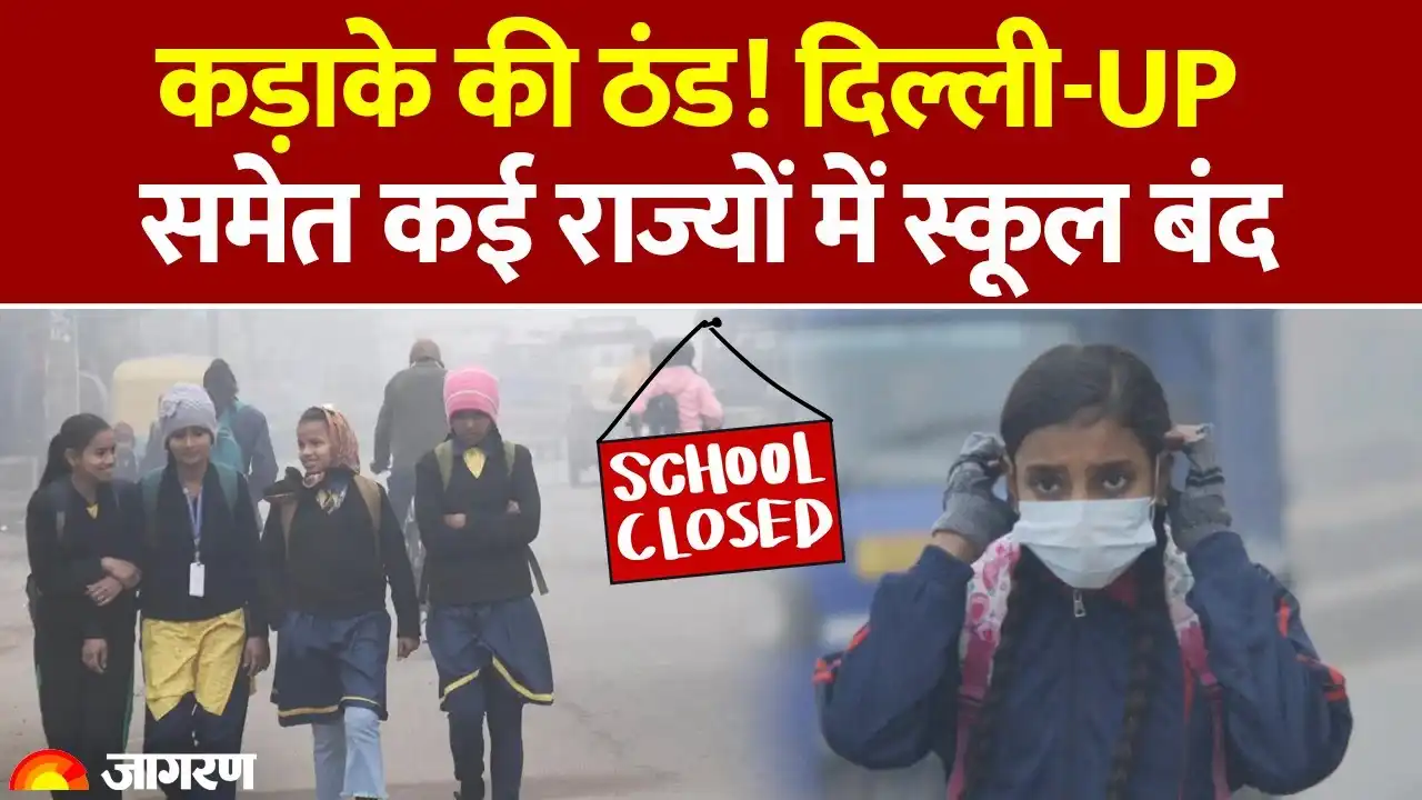 उत्तर भारत में कड़ाके की ठंड का कहर