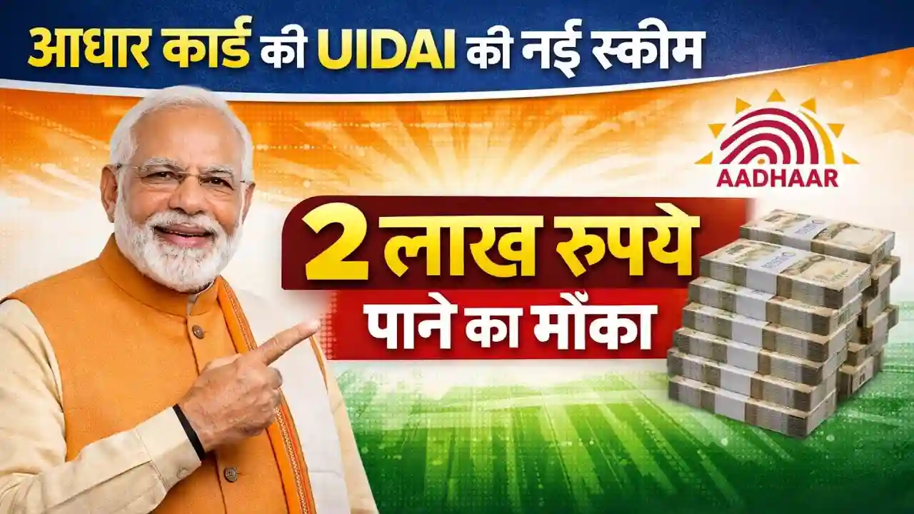 UIDAI का बड़ा ऑफर