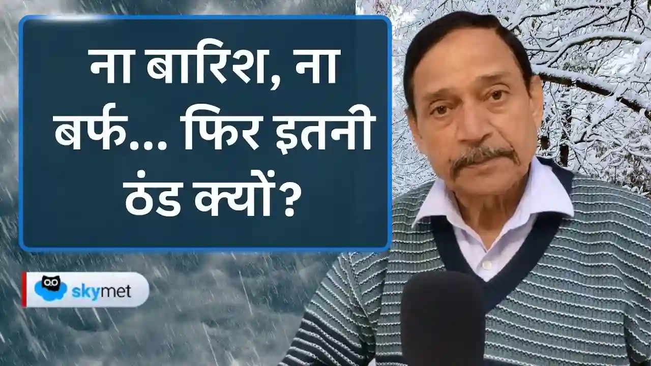 उत्तर भारत में 'सूखी सर्दी' का संकट