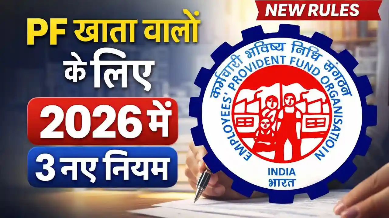 पीएफ खाताधारकों के लिए बड़ी खुशखबरी